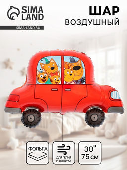 Воздушный шар фольгированный 30" «Три Кота, автомобиль»