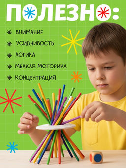 Настольная игра «Микадо», от 1 игрока