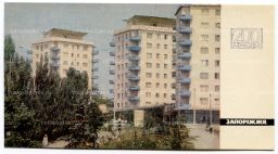 Открытка Запорожье  Жилые дома на транспортной площади