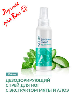 Спрей для ног с экстрактом мяты и алоэ, 100 мл