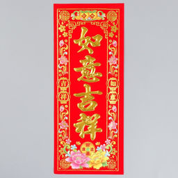 Цена за 20 шт. Панно на дверь флок, бумага «Жуйи благоприятный», настенный декор, 12×29 см