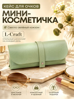 Футляр для очков из экокожи