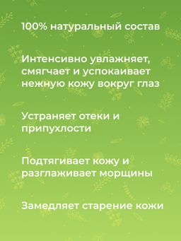 Крем для век - Siberina фото 8