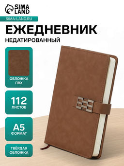Ежедневник недатированный формат А5, с хлястиком, 112 листов, линия, пвх, коричневый - Simaland фото 14