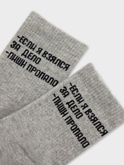 Цена за 5 пар! Носки унисекс серые с рисунком в виде надписи Если взялся за дело... серый меланж 559U-2864 - Mark formelle фото 3