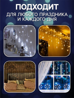 УЦЕНКА Гирлянда Бахрома 2.4?0.9 м с насадками Сердце, 186 LED, 220 В, 8 режимов, свечение белое - Luazon lighting фото 6