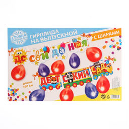 Гирлянда бумажная на выпускной «До свидания детский сад», с воздушными шары
