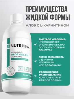 Алоэ питьевой с L-карнитин 500 мл Жиросжигатель - NUTRIHEAL фото 10