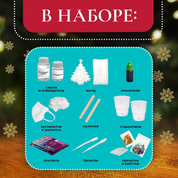 Набор для опытов Новогодняя фоторамка, из эпоксидной смолы