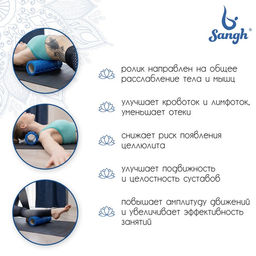 Ролик массажный Sangh, 29×9 см, цвет синий
