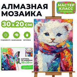 Картина по номерам MKR3020-134 "Белый котёнок" 30х20 см.
