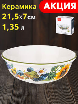 САЛАТНИК AGNESS УРОЖАЙ 21,5*7 СМ 1350 МЛ