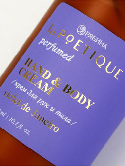Крем для рук и тела парфюмированный, аромат Sol de Janeiro, 300 мл, laPOETIQUE