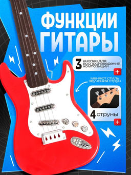 Игрушка музыкальная Супергитара, звуковые эффекты, цвет красный - Zabiaka фото 3