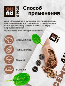 Guru Анис семена 190 гр банка  фото 5