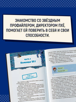 Миссия Спасти хомяка. Сон Ч. - Махаон фото 11