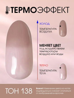 OLYSTYLE Гель-лак для ногтей тон 138 термо нюд бежево-лиловый 10мл