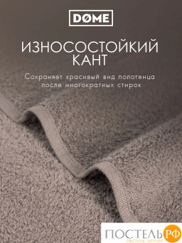 ГАРМОНИКА кор К-т Полотенец 30х50/50х80/70х130, 3 пр., 100% хл, 440 гр/м2 - Dome фото 5