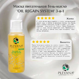 Маска Гель-Масло питательная 3 в 1 200 мл PLEYANA
