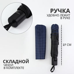 Зонт механический «Мелкая клетка», эпонж, 4 сложения, 8 спиц, R=47/55 см, d=94 см, МИКС