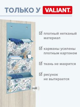 Органайзер подвесной на дверь, 3 жёстких кармана,2 съёмных держателя,78*33см,SHABBY CHIC, шт - Valiant фото 3