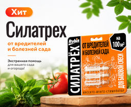 Силатрех (3 ампулы) инсекто-фунго-стимулятор (от вредителей и болезней сада) - Здоровый Сад фото 2