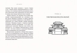Икигай: Смысл жизни по-японски. Моги К. - Колибри фото 4