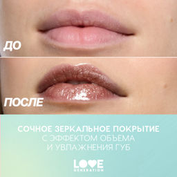 Love Generation Блеск для губ / Lip Gloss Gimme Glaze тон 08  фото 9