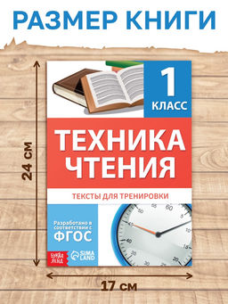 Цена за 9 шт. Книга «Техника чтения» 1 класс, 20 стр.