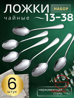 Наборы столовых приборов (чайные)