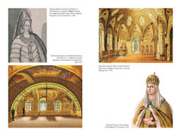 Домашний быт русских цариц в XVI и XVII столетиях. Забелин И. - Азбука фото 3