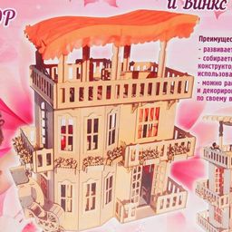 Конструктор «Чудо дом»