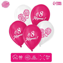 Воздушные шары латексные 12 С 8 Марта!, 50 шт.