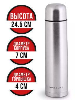31478 Термос 0,5л нерж/сталь MB (х24) - Mayer&boch фото 6