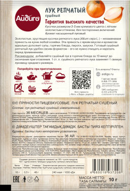 Лук репчатый сушеный 10г - Айдиго фото 3