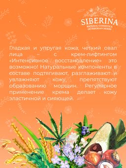 Крем-лифтинг Интенсивное восстановление - Siberina фото 8