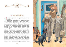 Каштанка. Рассказы. Чехов А. - Махаон фото 4