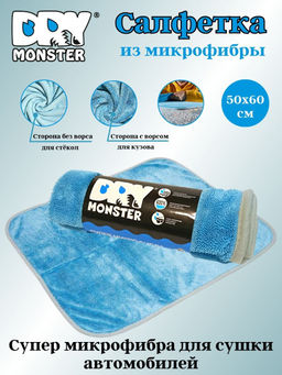 Салфетка из микрофибры 50*60см OLS-38/862-38