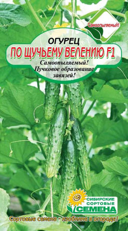 По Щучьему Велению F1 огурец 7шт (ссс) Р парт