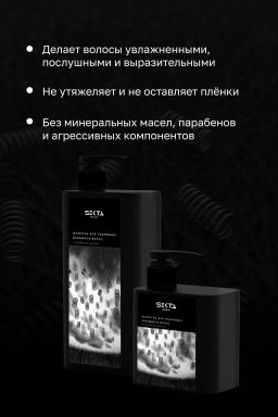 Шампунь для кудрявых/вьющихся волос 500 мл HAIR SEKTA  фото 3
