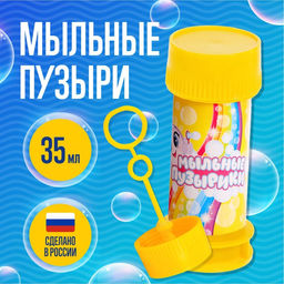 Цена за 20 шт. Мыльные пузыри, 35 мл, цвет МИКС