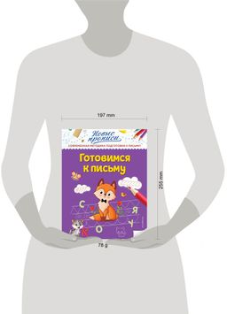 Готовимся к письму
