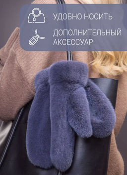 Рукавички норка слива - Davidovfox фото 9