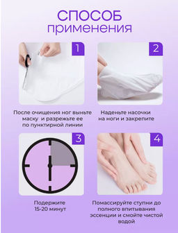 1 штМаска для ног отшелушивающая увлажняющая носочки, - Liftнеng фото 3