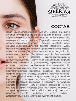 Крем для лица Матирующий - Siberina фото 13