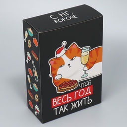 Цена за 2 шт. Коробка подарочная новогодняя складная «Чтоб весь год так жить», 16×23×7.5 см