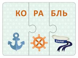 Технопутаница. Собираем картинки, слоги и слова - Робинс фото 4