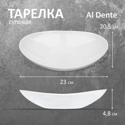 Тарелка суповая из опалового стекла Al Dente 600 мл, 23х20,5х4,8 см арт.107080 /Mallony/