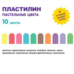Лео Играй Пластилин восковой. Пастельные цвета LPMCP-0110 120 г ( в картонной упаковке ) 10 цв - Vista-artista фото 4