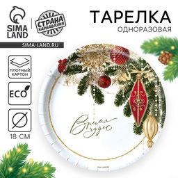 Цена за 10 шт. Тарелка бумажная С Новым годом - Страна карнавалия фото 2